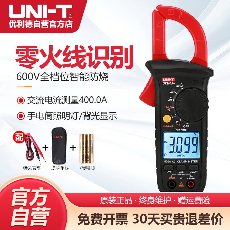 优利德UT200B+数位钳形表 高精度全自动防烧钳表 电子维修适用