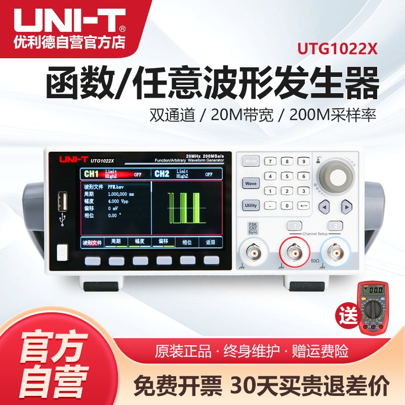 优利德UTG1022X双通道高精度信号发生器 函数任意波形源 工业级信号设备