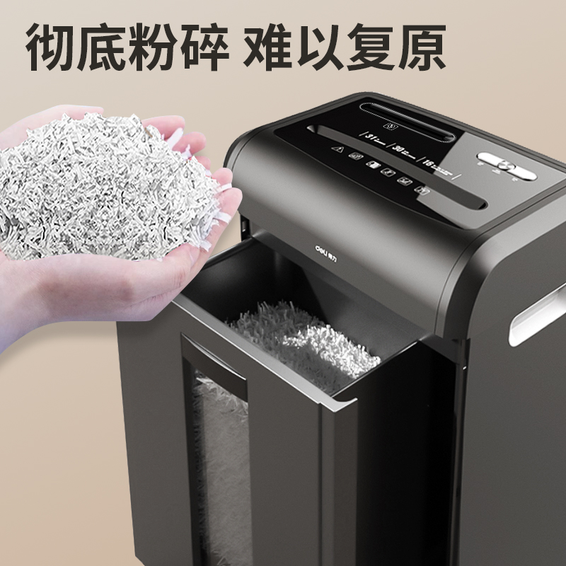 得力14400碎纸机：办公利器，粉碎文件不留痕！