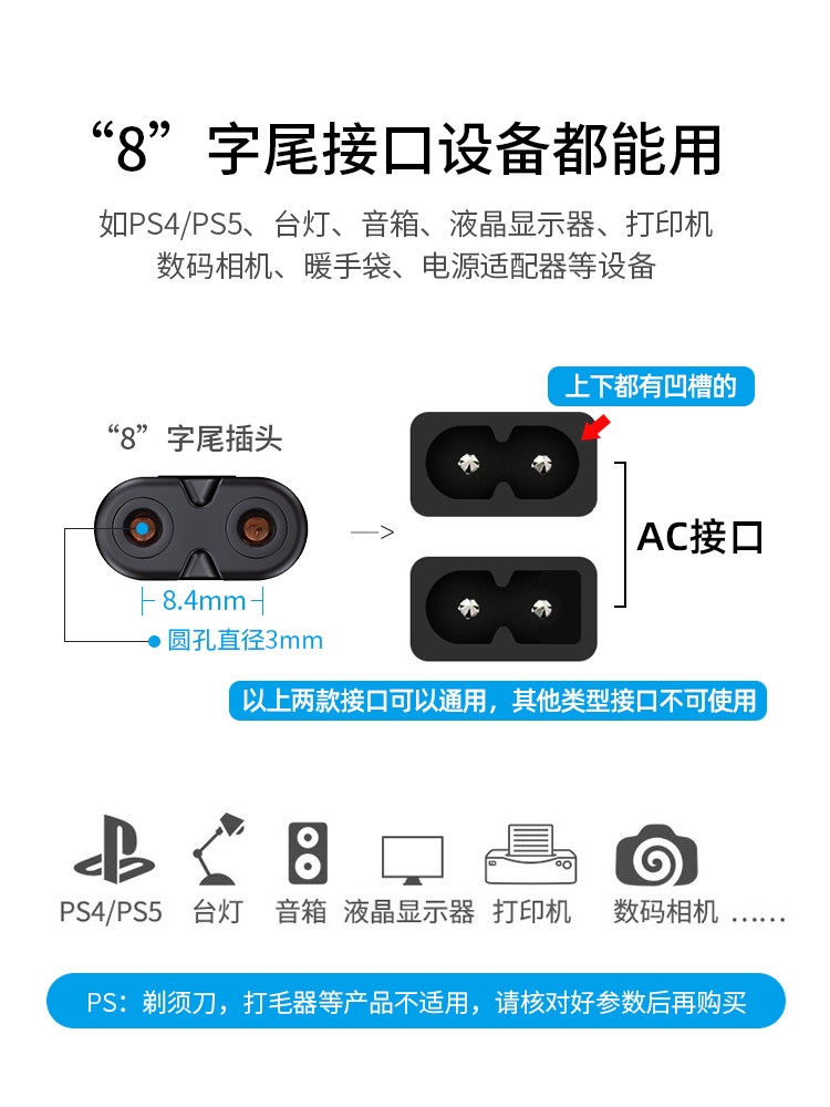 8-Shaped Power Cord Suitable for Ps5 Printer, Tci Hisense Tv Projector, Desk Lamp, Speaker 2-Hole Extension Cord