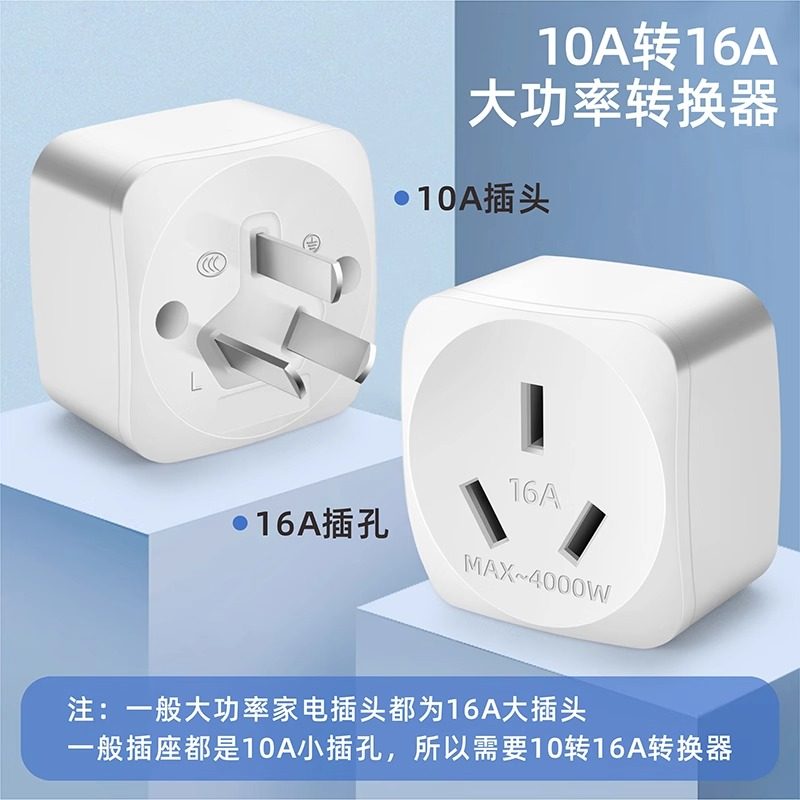 High-Power Converter 10A to 16A Air Conditioner Dedicated Power Socket Conversion Plug 16A Large Three-Hole Water Heater
