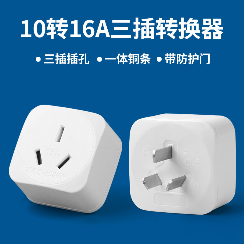 High-Power 10A to 16A Socket Converter for Air Conditioner Plug, Large to Small Three-Hole Water Heater 16A Adapter