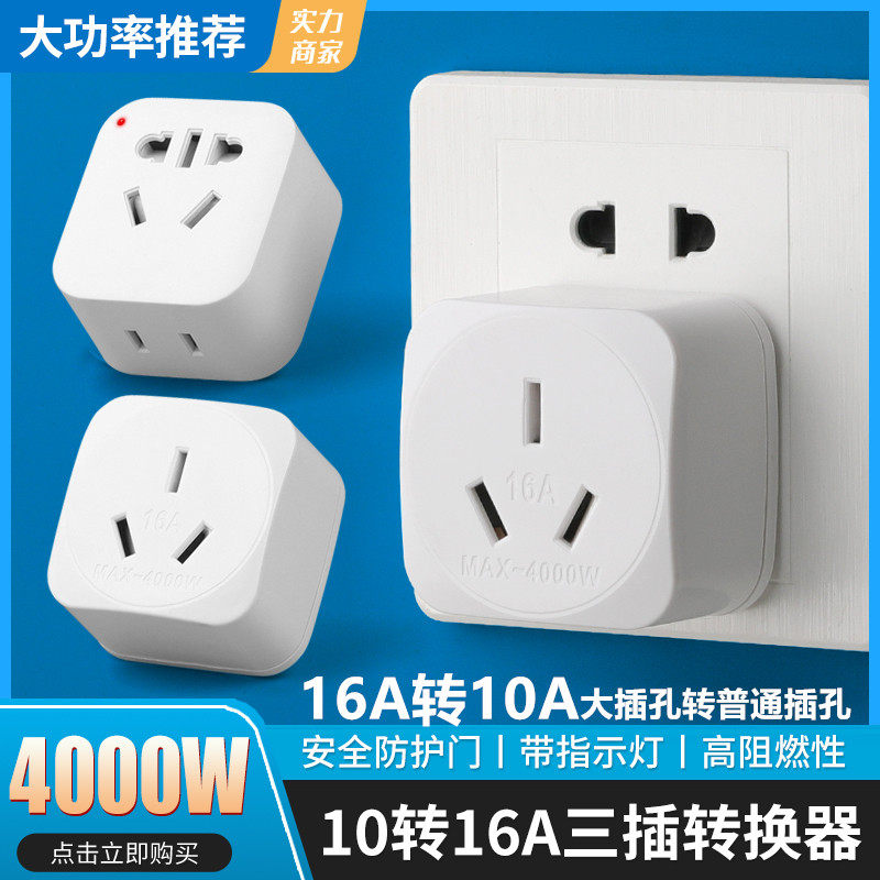High-Power 10A to 16A Socket Converter for Air Conditioner Plug, Large to Small Three-Hole Water Heater 16A Adapter
