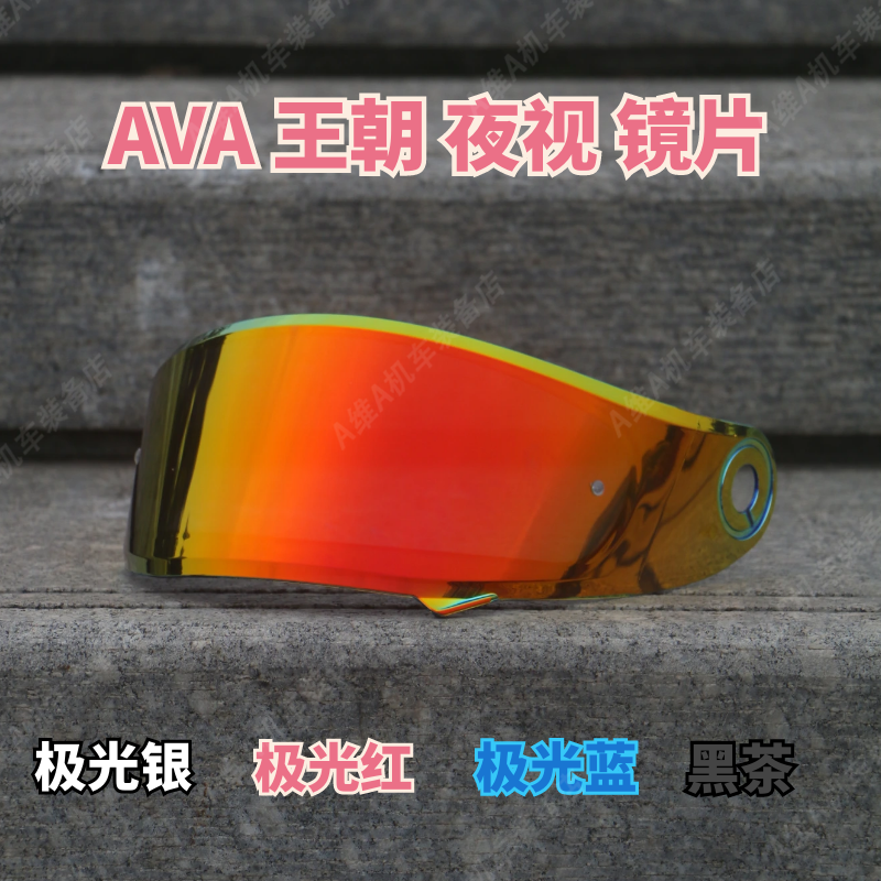 Helmet lenses suitable for AVA Dynasty helmets retro armor sunscreen Extreme light day and night General electroplating anti-fog patch-Taobao