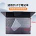 Miếng dán bảo vệ bàn phím máy tính xách tay phổ thông thích hợp cho Apple Lenovo Asus Dell Huawei HP Xiaomi Acer15.6 14 inch 13 Xiaoxin Air Star G3 Tấm che bụi bảo hiểm toàn diện miếng dán bàn phím laptop Phụ kiện máy tính xách tay