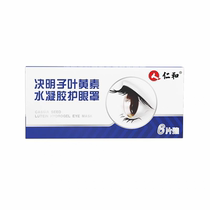 Renhe Cassia Seed Lutein Hydrogel Eye Mask Childrens Eye Fatigue Relief Cold Compress Eye Protection Patch Official