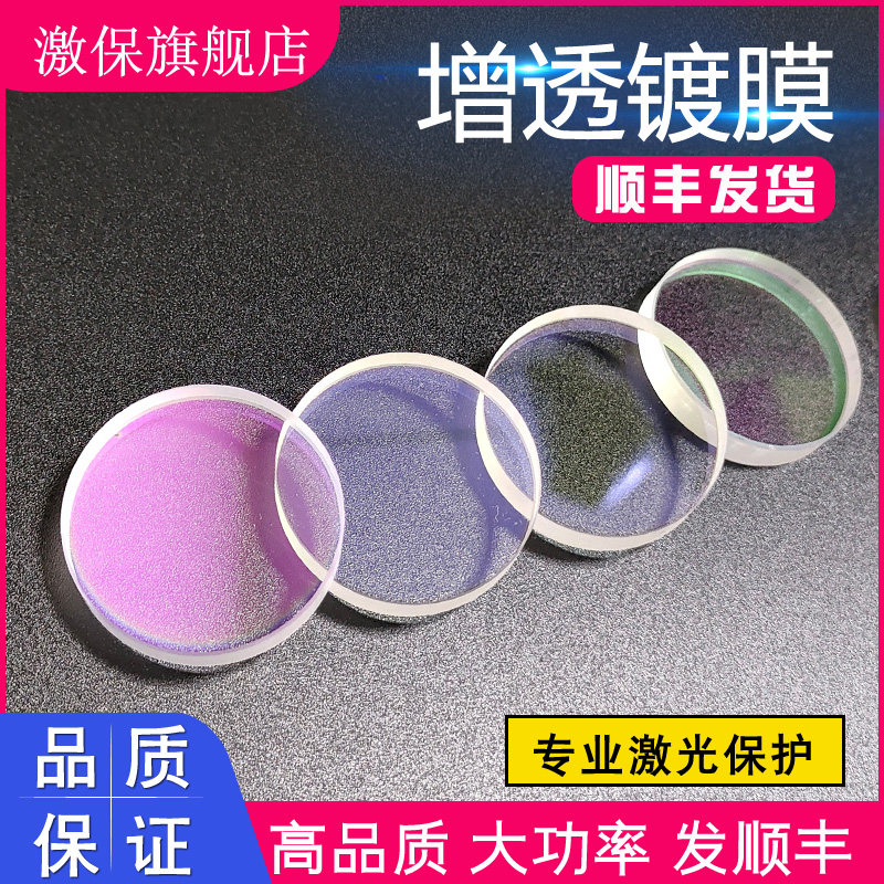 光纤激光保护镜片30*5进口石英JGS1切割机28*4大族嘉强万顺兴37*7