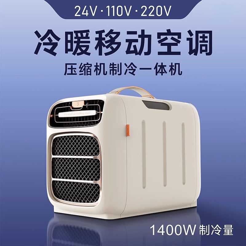 Mobile Small Air Conditioner Compressor Refrigeration All-In-One Unit for Outdoor Camping Tents, Car-Mounted Portable Single Cooling Without External Unit Mobile Small Air Conditioner Compressor Refrigeration All-In-One Unit for Outdoor Camping Tents, Car-Mounted Portable Single Cooling Without External Unit