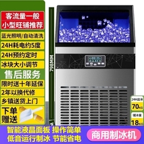 Commercial ice machine restaurant insulation smart milk tea shop cold drink cube ice cube sushi shop large and small large capacity LCD