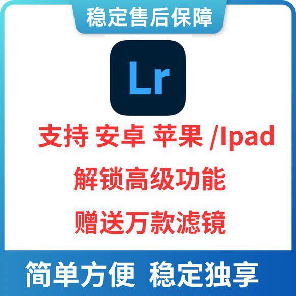 lightroom手机版预设lr软件安卓ipad苹果解锁高级版
