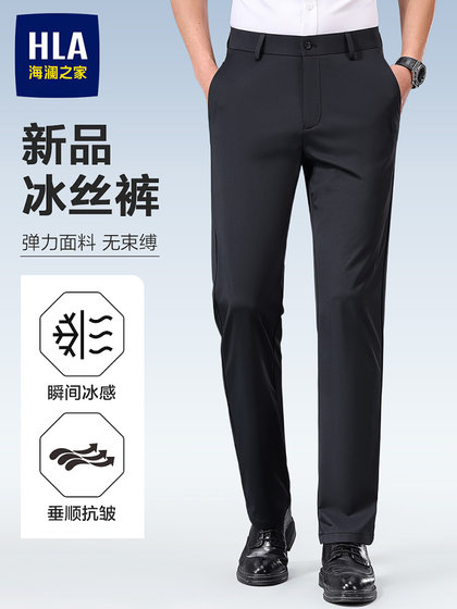 海澜之家高级感冰丝休闲裤男士2025新款春夏薄款商务修身直筒西裤