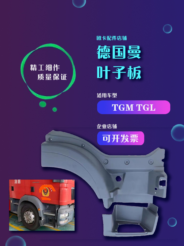 German Man Tgm Tgl Fire Truck Pedal Fender Man Truck Accessories Fire Truck Accessories