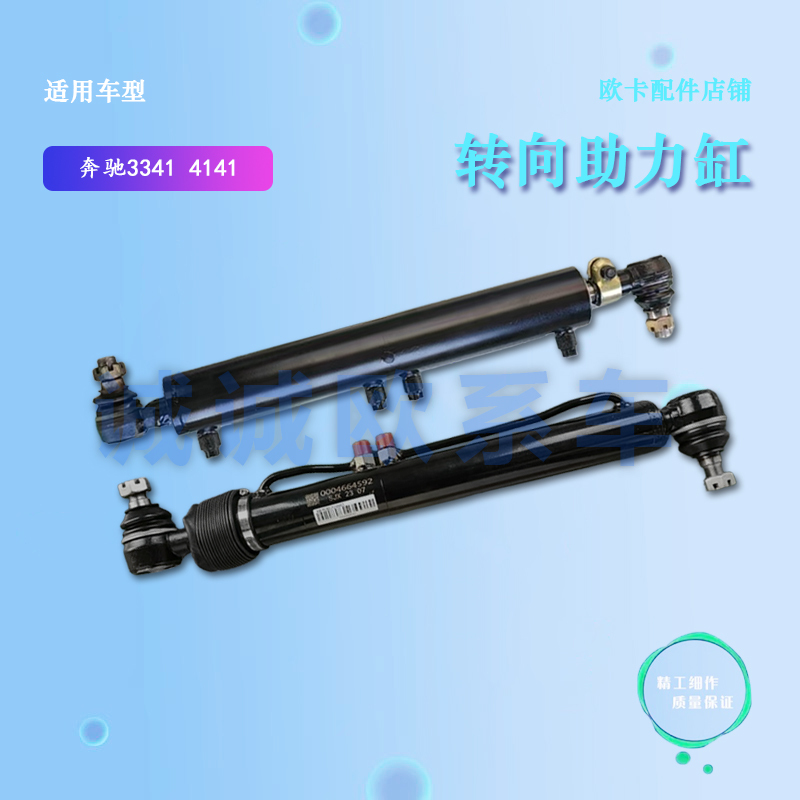 Suitable for Mercedes-Benz 4141 3341 Power Steering Cylinder Assembly Pump Truck Direction Power Cylinder Oil Cylinder A0004664592