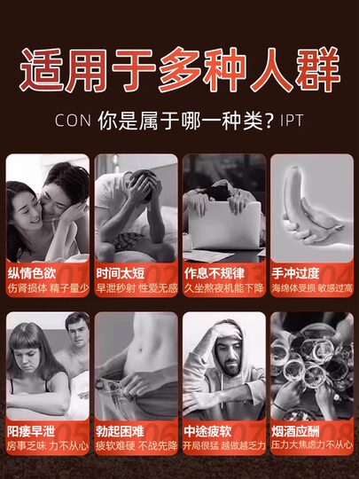 中药进口延时持久成人性用品情趣男特助长硬勃度增大速不射增硬效