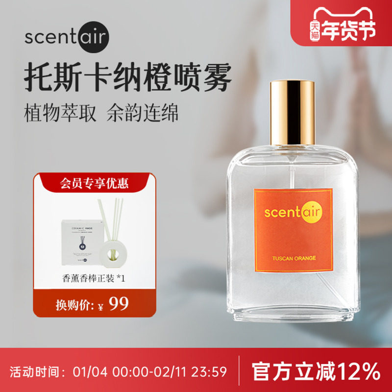 【Подарок на Новый год】 ScentAir Ароматерапевтический спрей ScentAir Со свежим ароматом Тосканского апельсина для помещений