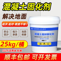 Concrete sealing and curing agent cement floor sand and dust treatment penetration hardening floor interface agent sand fixing agent