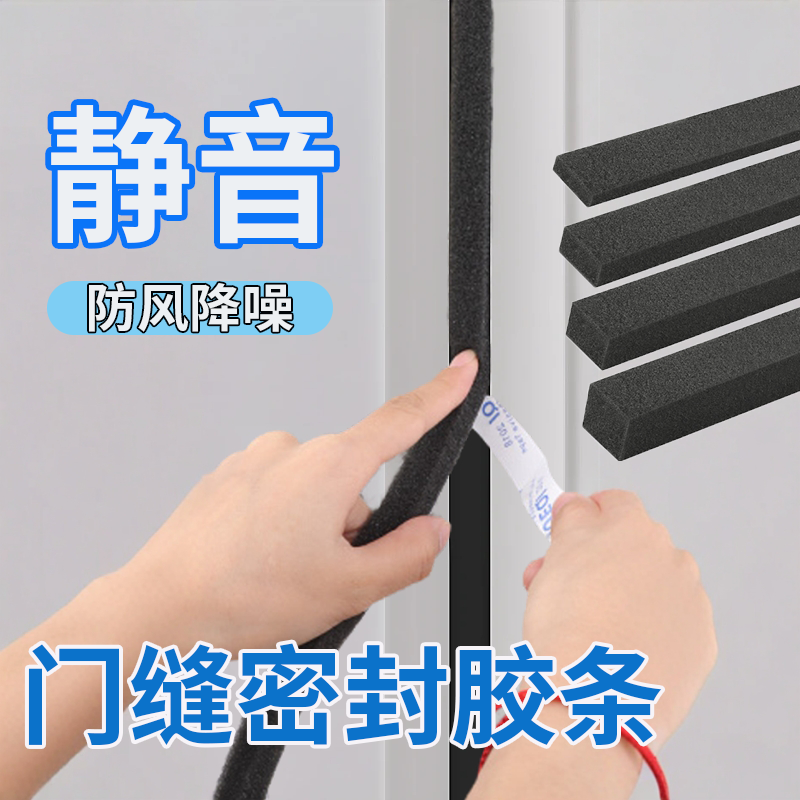 卧室门缝防噪音夹垫密封条房门缝隔音棉条填充神器门缝侧边密封条