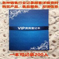 VIP customer profile service sales feedback record stored value book attached catalog after-sales return visit
