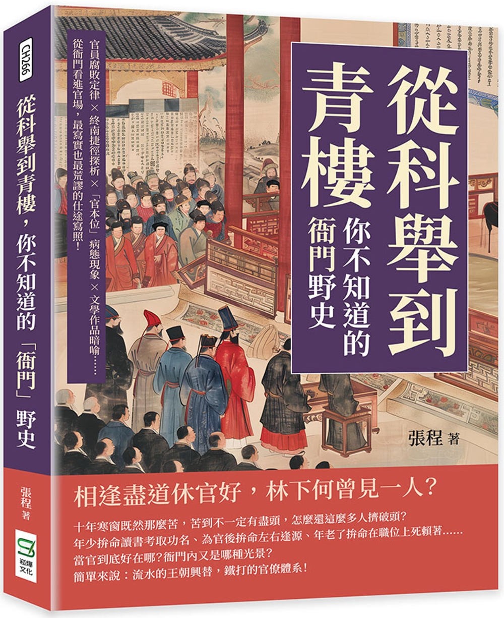 揭秘古代衙门：腐败定律与官本位真相，你不可不知！-人文社科类原版书-淘宝好物网