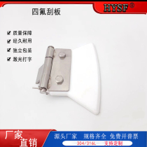 PTFE scraper 304 stainless steel movable hinge Teflon arc scraper 316L fixed hinge for sandwich pot