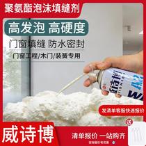 Weishibo polyurethane foam caulking agent doors and windows high viscosity sealing waterproof filling leakage foaming agent construction