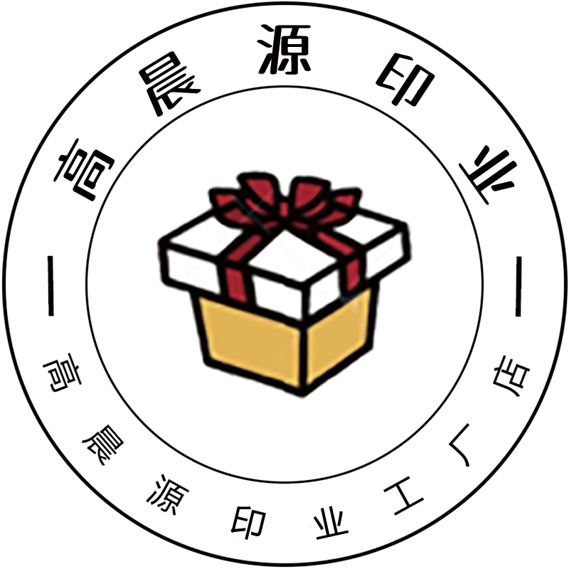高晨源印业