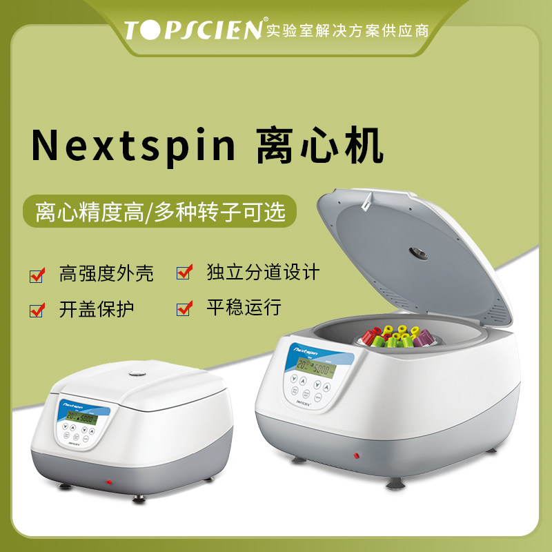 Topscien拓普森低速离心机实验室大容量显数血清脂肪分离机台式机