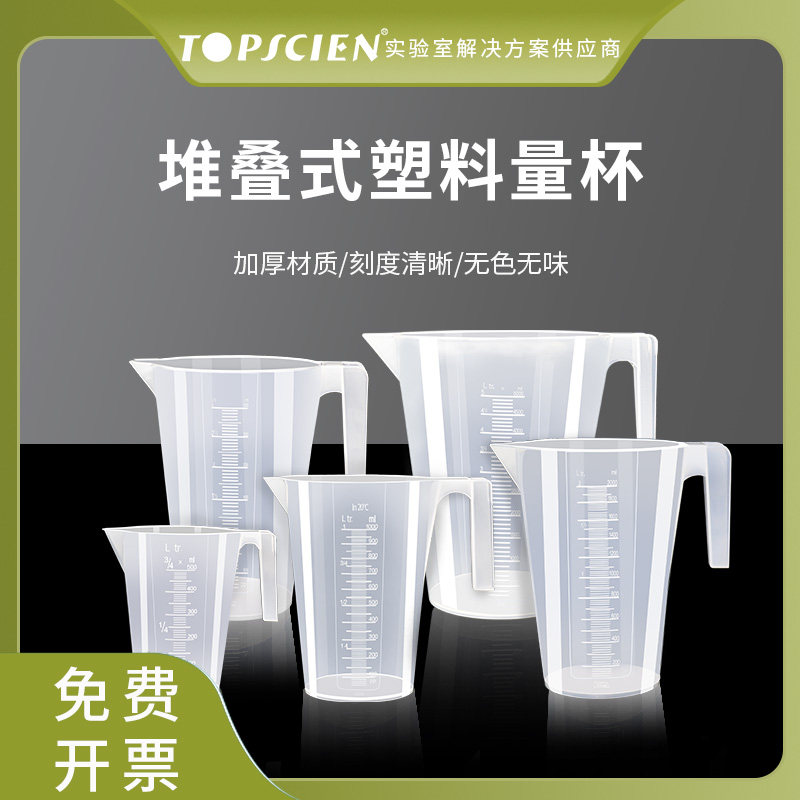 Topscien拓普森堆叠式大容量塑料量杯实验室带刻度耐高温量杯加厚