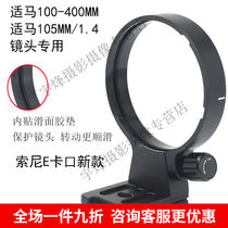 Svenwan Shima 100-400 tripod ring E-mount lens 100-400mmF5-6 3DGDNOS customized model