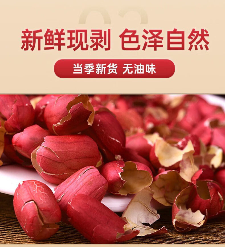 花生衣红皮,真的能提升血小板?2024新品测评🔥-花生衣-淘宝好物网