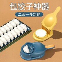 Dumpling-making artifact household two-in-one new special dumpling-making mold rolling dough and pressing dumpling wrapper tool bag wontons