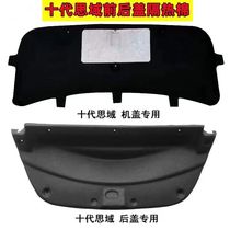 Suitable for 16-21 tenth generation Civic front and rear cover lining hood insulation cotton hood sound insulation cotton tail compartment cover