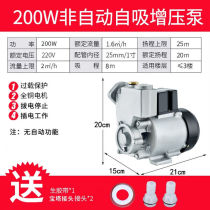 Fully automatic booster pump household 220v self-priming pump tap water pipeline pump pressurized pump water machine suction pump non-self-priming pump