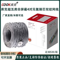 Cook Category 5e unshielded network cable pure copper computer monitoring cable Category 5 oxygen-free copper core household engineering network cable