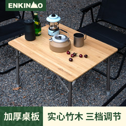 Enkemo Outdoor Folding Table Bamboo Surface Liftable Camping Egg Roll Table Picnic Picnic Equipment Foldable Portable