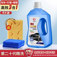 [Немецкая сырая жидкость] Недавно модернизированные 4 кот нано -микрокристаллического промывшего автомобиля Восковой Восковой Воск+Губка+полотенце.