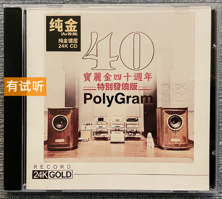 未開封CD 限定特装版「美麗新世界　光榮歲月」24bit珍蔵版金碟CD 特麗」震撼的聲音—日本24K金碟版- Silk Road Music Co. Ltd