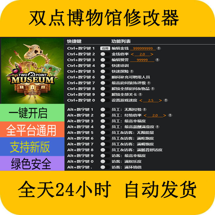 双点博物馆STEAM/EPIC修改器,解锁无限创意可能_steam游戏_淘宝游戏网