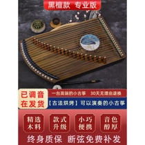 Guzheng finger training device 21 string ebony solid wood instrument portable beginner professional fingering playing mini small guzheng