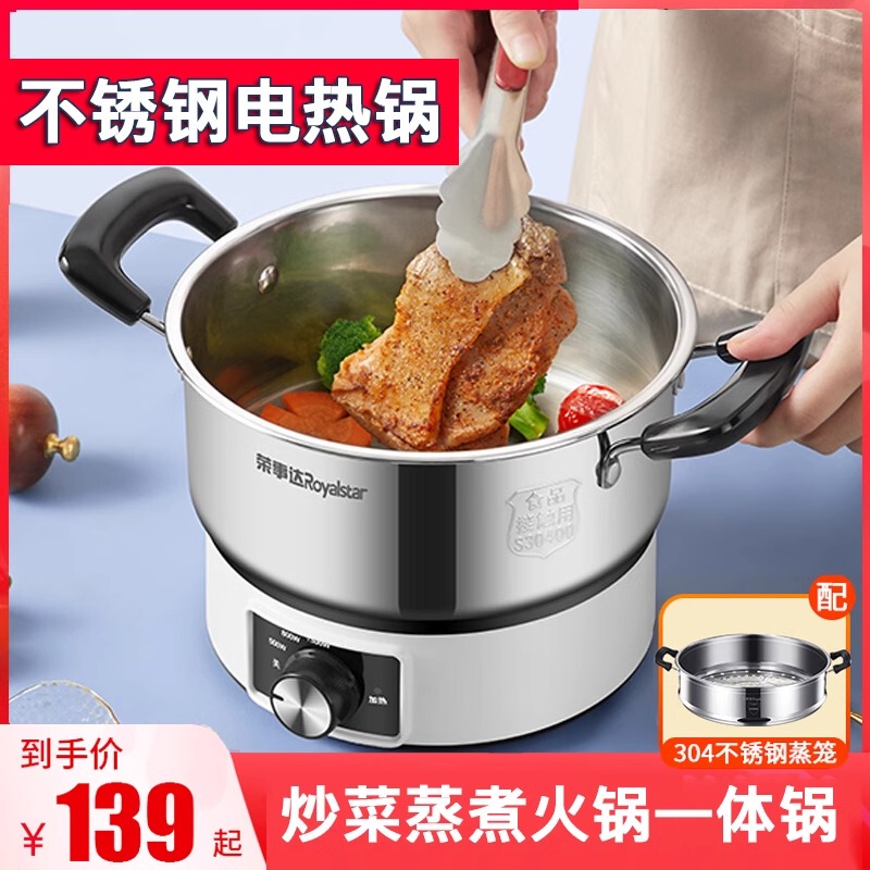 Royalstar Multifunctional Electric Cooking Pot for Home Use, with Steamer, Electric Wok, and Steaming and Cooking Integrated Features, Made of 304 Stainless Steel Royalstar Multifunctional Electric Cooking Pot for Home Use, with Steamer, Electric Wok, and Steaming and Cooking Integrated Features, Made of 304 Stainless Steel