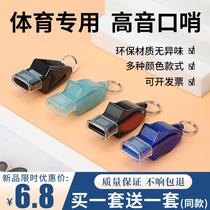 TAO Yutuo whistle referee outdoor training high-pitched life-saving whistle basketball sports teacher professional dolphin whistle sound