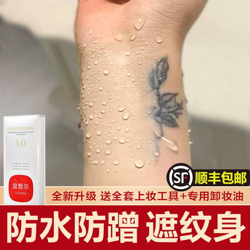 Yizher 4.0Pax Tattoo Concealer Concealing Cream Special Concealing Liquid for Body Blemishes Waterproof Yizher 4.0Pax Tattoo Concealer Concealing Cream Special Concealing Liquid for Body Blemishes Waterproof