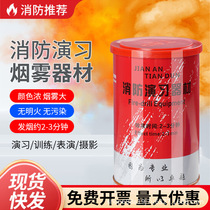 Emergency drill smoke white bomb fire color smoke generator kindergarten drill spray smoke can fire drill