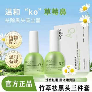 Bamboo extract blackhead remover three-piece set deep cleansing shrinks pores, removes blackheads and acne closing mouth and nose patch export liquid genuine
