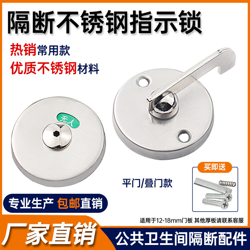 Public Health Inter-Hardware Partition Accessories Flat Laminated Door Indicating Lock 304 Stainless Steel Public Toilet Someone without door lock-Taobao