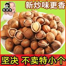 Northeastern specialty Tielingshan hazelnuts fried fresh Northeastern size hazelnuts thin-skinned hand-beaten mountain hazelnuts extra large particles