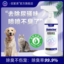 Pet déodorant Mouette de pute Désodorisant Disinfection à Pee Smell Retirer pour Smell Animaux intérieurs Exclusif