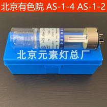 Beijing Nonferrous Yard National Standard AS-14-Hollow Cathode Lamp Original Cadmium Absorbing Element Lamp Unbranded Beryllium Thallium Nickel