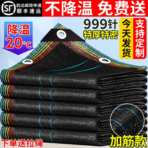 Затенение сетки загущенное шифрование солнцезащитное кремовое солнцезащитное солнце. Заштрихование оттенки тепловая балкон на открытом воздухе черная сеть 庶 солнечная ткань