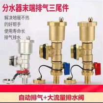 Automatic copper three-tail piece sewage valve drain valve water distributor heating channel 1 inch 1 main pipe 1 inch = 32 electroplating 1 price